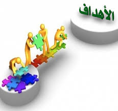 أهداف