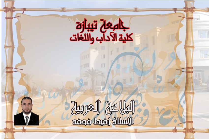 البلاغة العربية