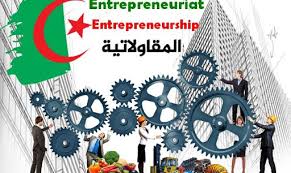 المقاولاتية تاريخ المغرب الاسلامي في العصر الوسيط