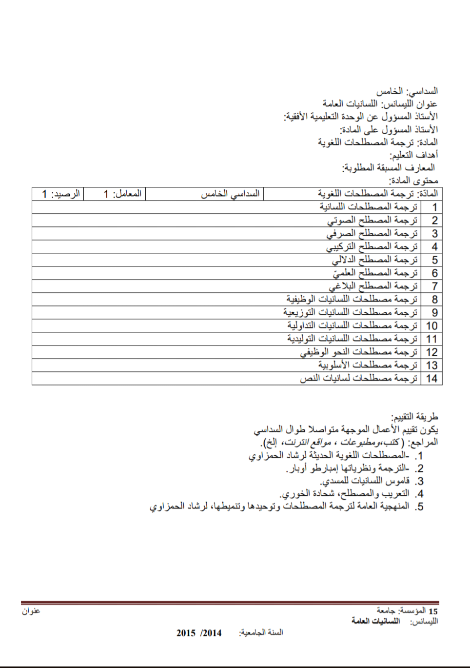 المقرر