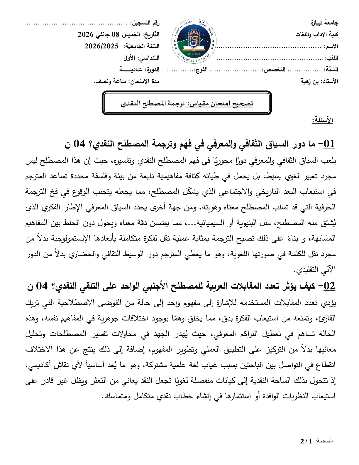 تصحيح الامتحان