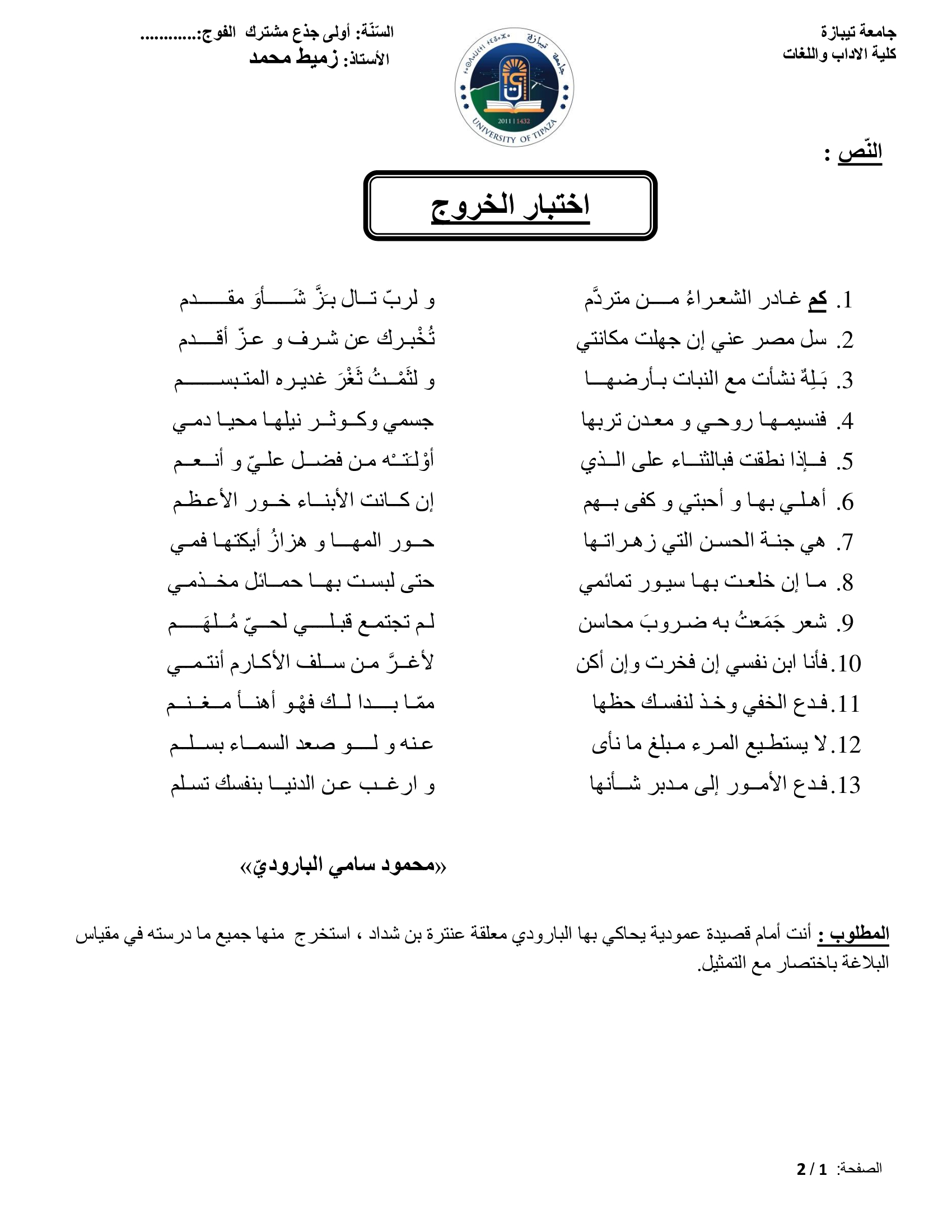 الاختبار النهائي (الخروج)
